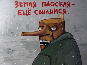 Фото с сайта <a href="http://vasya-lozhkin.ru/">vasya-lozhkin.ru</a> / Как переубедить тех, кто верит во всякую чушь?