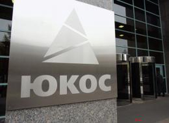 Россия передала юристам акционеров ЮКОСа ключевые улики по делу