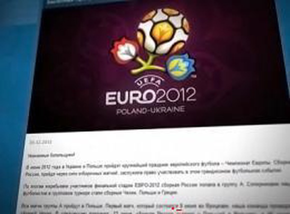 РФС опубликовал билетную программу Евро-2012