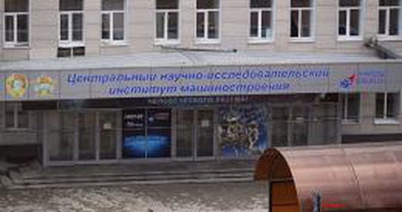 Институт Роскосмоса могут переименовать в Центр Циолковского
